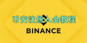 币安SOL 质押图文教学:SOL持仓的最佳策略,质押风险解析、操作步骤实测