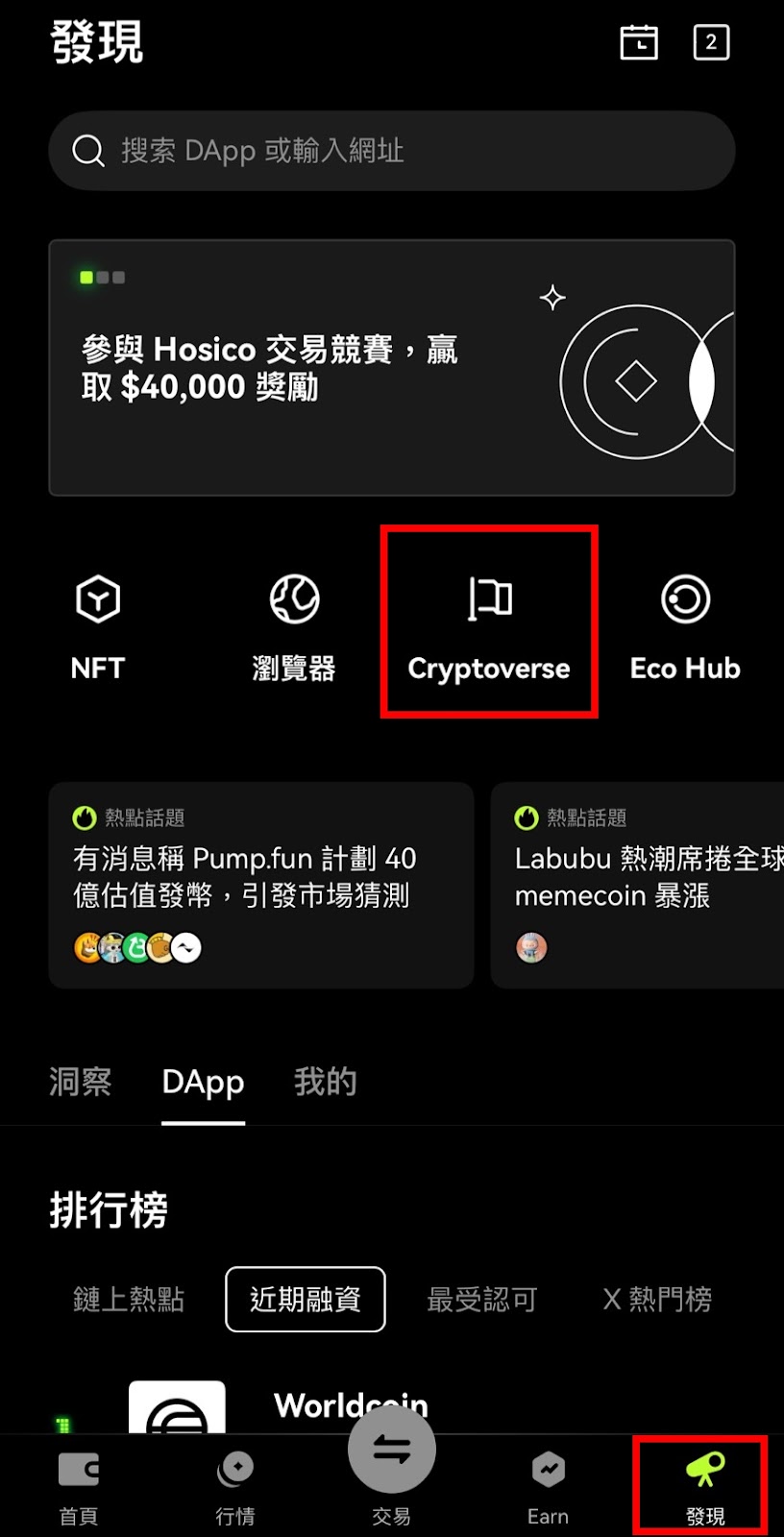 2025 最新|OKX Web3 钱包完整教学:操作安全、支援多链、限时空投攻略- 第5张图 OKX Web3 錢包完整教學:操作安全、支援多鏈、限時空投攻略