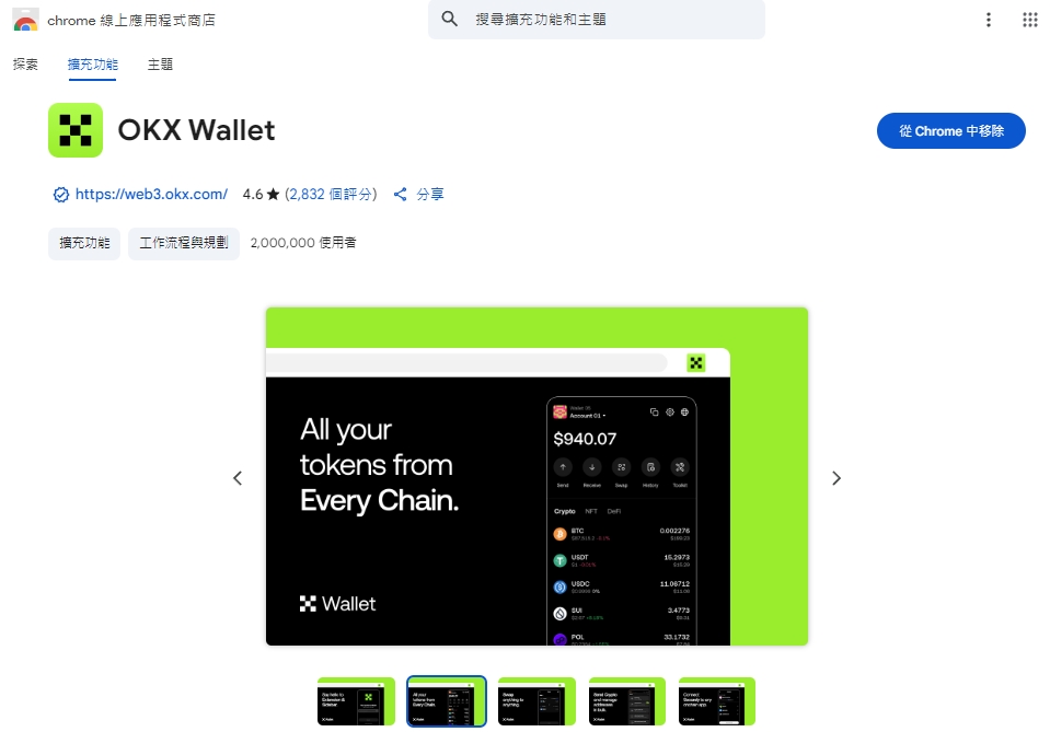 2025 最新|OKX Web3 钱包完整教学:操作安全、支援多链、限时空投攻略- 第13张图 OKX Web3 錢包完整教學:操作安全、支援多鏈、限時空投攻略