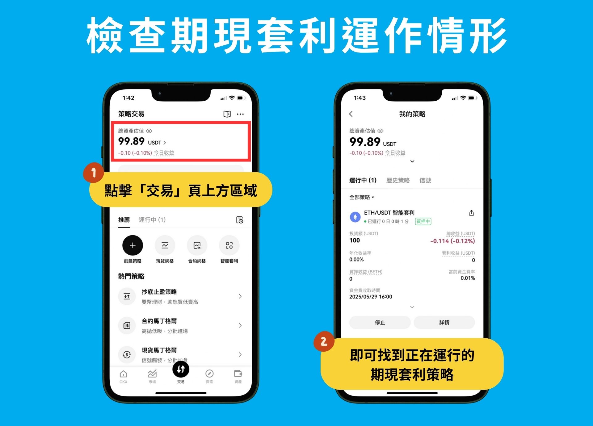 期现套利教学:低风险年化10% – 50% 报酬|原理、风险、操作说明- 第9张图 期现套利攻略:低风险年化10% – 50% 报酬|原理、风险、操作说明