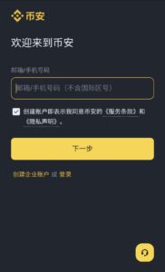 币安(Binance)入金教学 | 现金购买比特币图文全攻略
